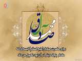 سالروز تولد امام صادق ع