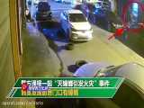 به آتش کشیده شدن 3 خودرو نتیجه کشتن یک سوسک در چین