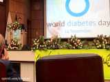 سخنرانی دکتر حامد زارعی در روز جهانی دیابت ۱۳۹۸