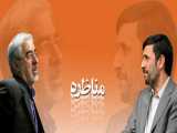 تکنیک احمدی نژاد برای از پای در آوردن موسوی در مناظره انتخاباتی