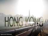 گشت و گذار در هنگ کنگ در یک دقیقه - HONGKONG - سلین سیر
