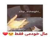 کلیپ عاشقانه مخصوص عاشق ها❤