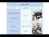 آموزش عربی هفتم الدرس الثالث به صورت آنلاین (7) lohegostaresh.com