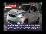کم مصرف ترین خودروهای بازار ایران 