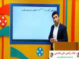 ویدیو آموزش ریاضی پایه نهم تیزهوشان با علی هاشمی -مشاوره محصولات 09120039954