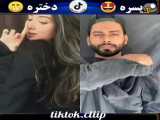 چالش: پسر و دختر