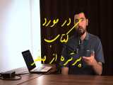 چرا کتاب پرتره از صفر با فرمت پی دی اف منتشر نشد؟ 