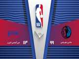 خلاصه بسکتبال ماوریکس 99 - 114 کلیپرز | NBA 2019