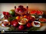 ویدیو ویژه شب یلدا