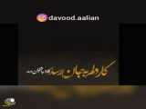 دانلود آهنگ  کو به کو  از محسن چاوشی