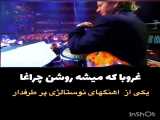 غروباکه روشن میشه چراغها