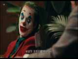 فیلم جوکر (دوبله فارسی) | Joker 2019