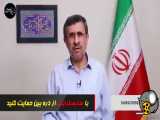 انتقاد تند محمود احمدی نژاد از حسن روحانی