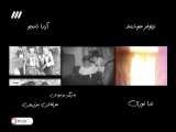 سریال فوق لیسانسه ها - قسمت شانزدهم