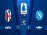 خلاصه بازی ناپولی 1 - 2 بولونیا - هفته 14| سری آ ایتالیا