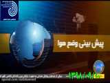 گزارش تصویری وضعیت جوی هواشناسی استان اصفهان 10 آذرماه 1398