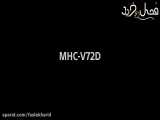 معرفی سیستم صوتی حرفه ای سونی MHC-V72D