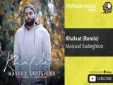 Masoud Sadeghloo - Khalvat - Dj Amirbeat Remix ( مسعود صادقلو - خلوت - ریمیکس )_