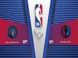 خلاصه بسکتبال دالاس  121 - 114 مینه سوتا | NBA 2019