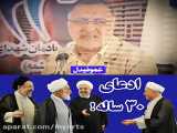 تجربه های 30 ساله