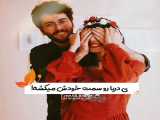 ویدیو عاشقانه