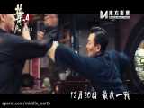 تریلر جدید فیلم ایپ من 4 : سرانجام | Ip Man 4: The Finale Chinese Trailer