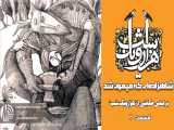 رادیو مهرآوا: نمایش شاهزاده‌ای که میمون شد (قسمت 3)