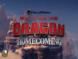 انیمیشن چگونه اژدهای خود را تربیت کنیم 4 How to Train Your Dragon Homecoming