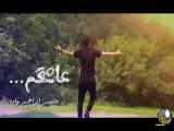 ویدیو موزیک (عاشقم) محسن ابراهیم زاده