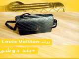 کیف زنانه چرم Louis Vuitton