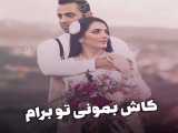 کلیپ عشق - موزیک ویدیو عاشقانه❤️