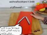 روش خشک کردن میوه ها