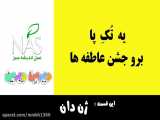بخش 95 از دیرین دیرین