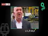 ابعاد مختلف فساد در کارخانه ماشین سازی تبریز