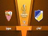 خلاصه بازی آپوئل نیکوزیا 1 - 0 سویا - مرحله گروهی | لیگ اروپا