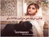 جان دلم عالیت را تغییر بده