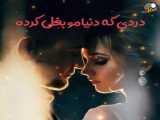 اهنگ حس میکنم عشقه