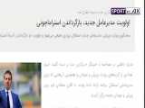 مشکلات سریالی فوتبال ایران با مربیان خارجی