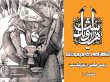 رادیو مهرآوا: نمایش شاهزاده‌ای که میمون شد (قسمت 4)