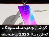 گوشی موبایل جدید شرکت سامسونگ
