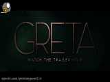 تریلر فیلم Greta 2018................
