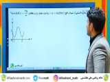 آموزش ریاضی دوازدهم تجربی با علی هاشمی - مشاوره محصولات 09120039954