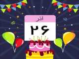 ویدیو تولدت مبارک