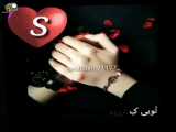 عاشقانه ای برای شما