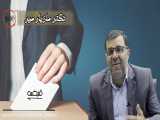 اقدامات موثر جهت پیروزی در انتخابات مجلس شورای اسلامی