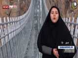 رونمایی از اولین پل معلق شیشه ای جهان در اردبیل