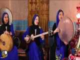 اجرای زنده بانوانِ گروه کالیوه در آستانهٔ شب یلدا