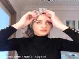 روش جدید و مدرن بستن شال و روسری آموزشدهید