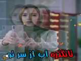 میکس عاشقانه مانکن