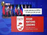 تلاش های مشکوک برای تصویب FATF